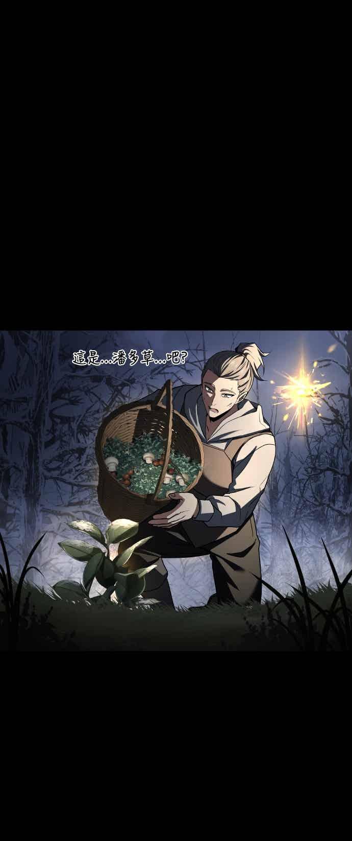 《异世界的美味魔法》第93话 第41页