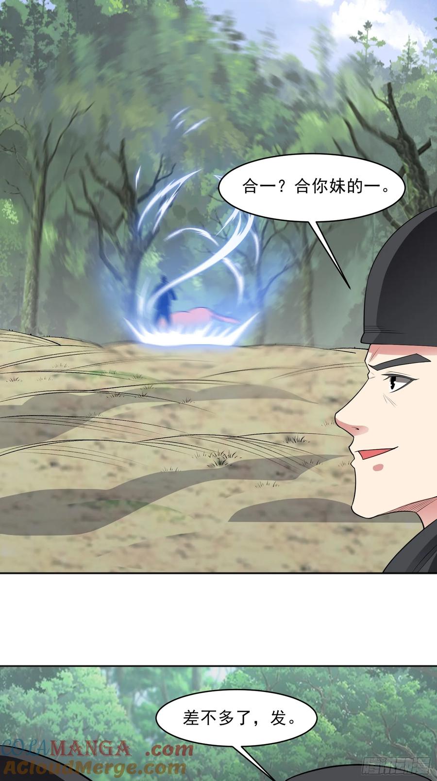 《御神重生》第97话 误入陷阱？！ 第37页