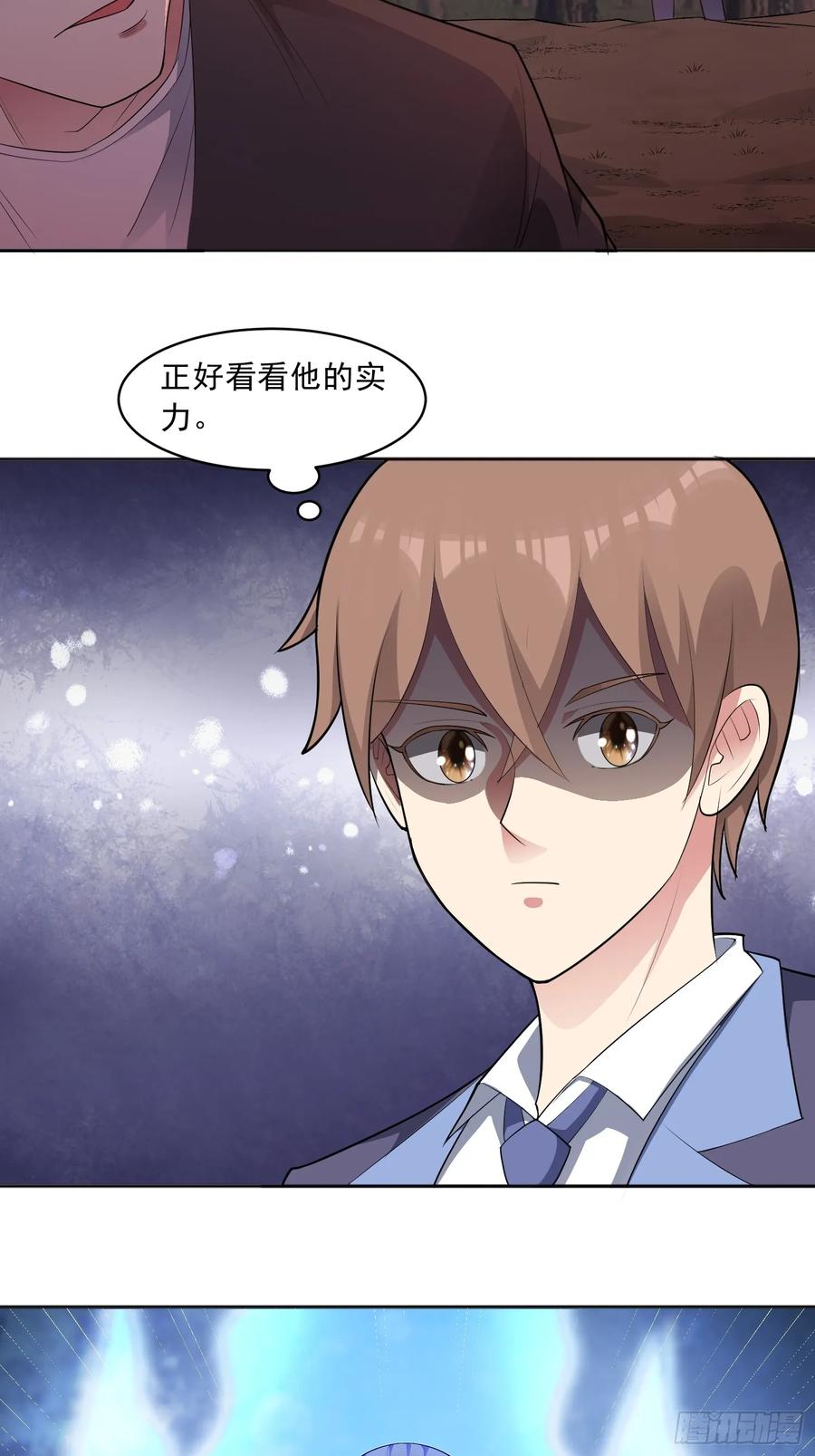 《御神重生》第97话 误入陷阱？！ 第33页