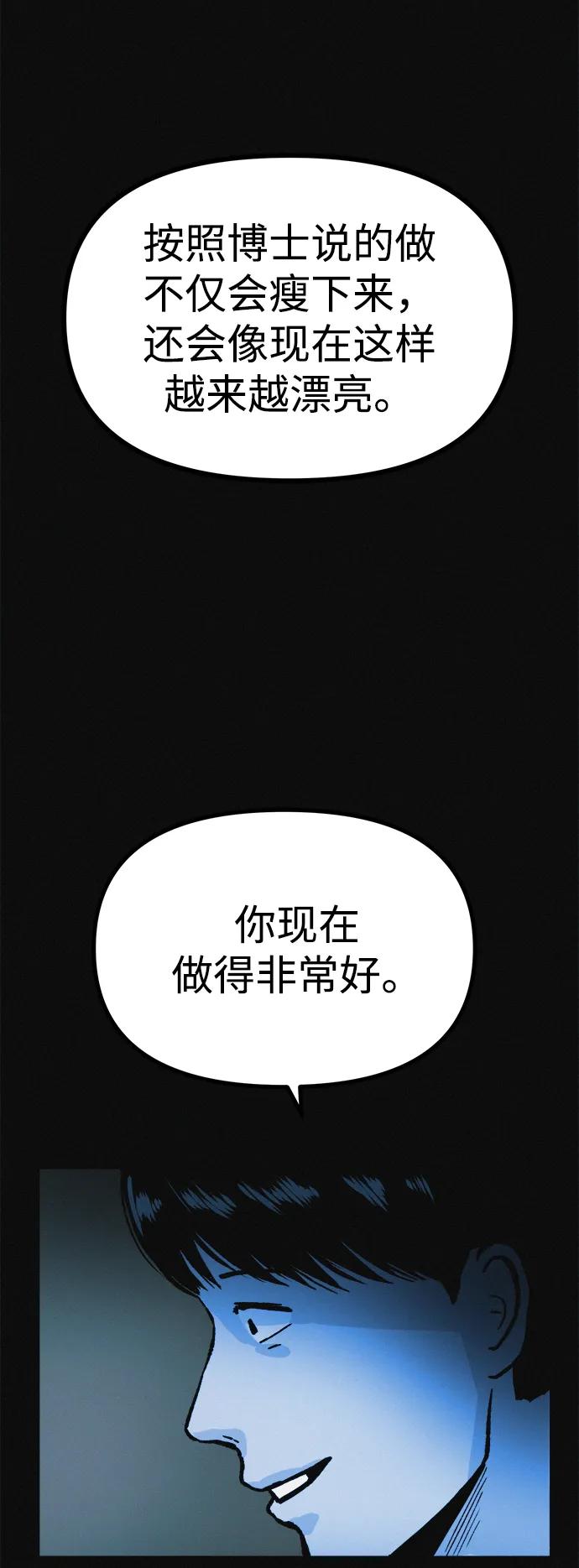 可疑的减肥俱乐部 - 第11话 民秀的调情 - 第77张图