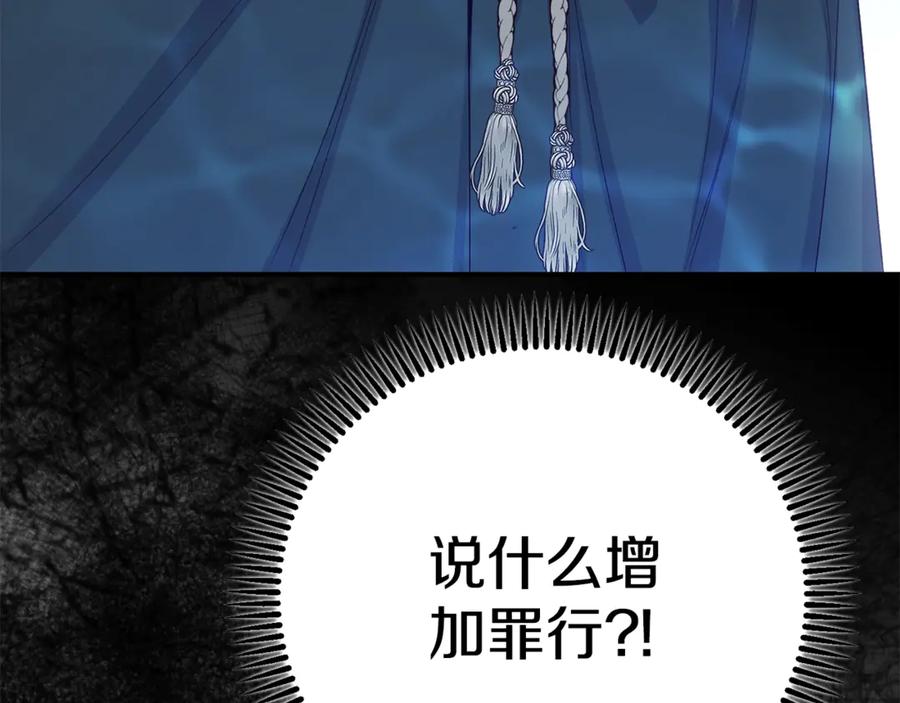 穿越成怪物太子的夫人 第28话 我很担心你 第216页