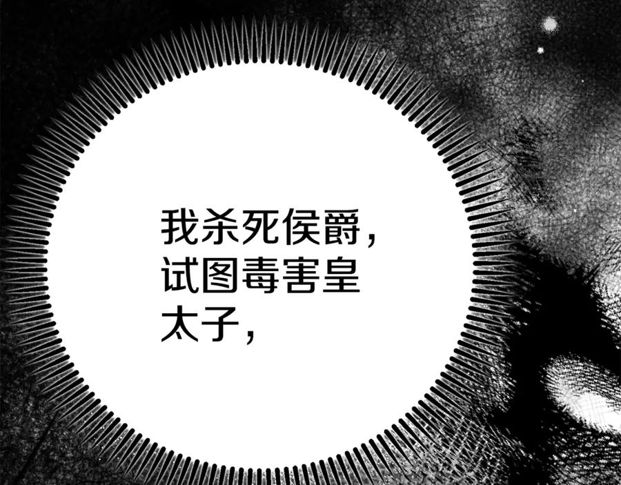 穿越成怪物太子的夫人 第28话 我很担心你 第218页