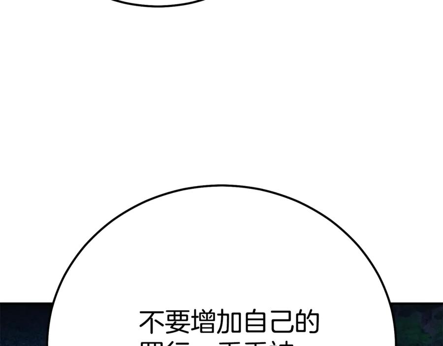 穿越成怪物太子的夫人 第28话 我很担心你 第207页