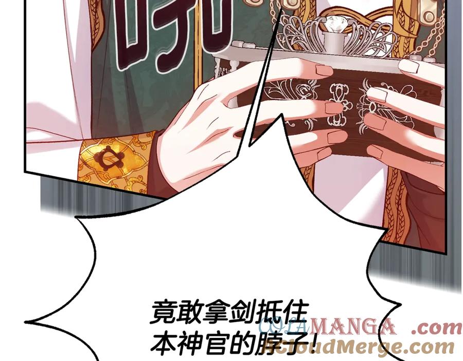 穿越成怪物太子的夫人 第32话 监狱遇险 第29页