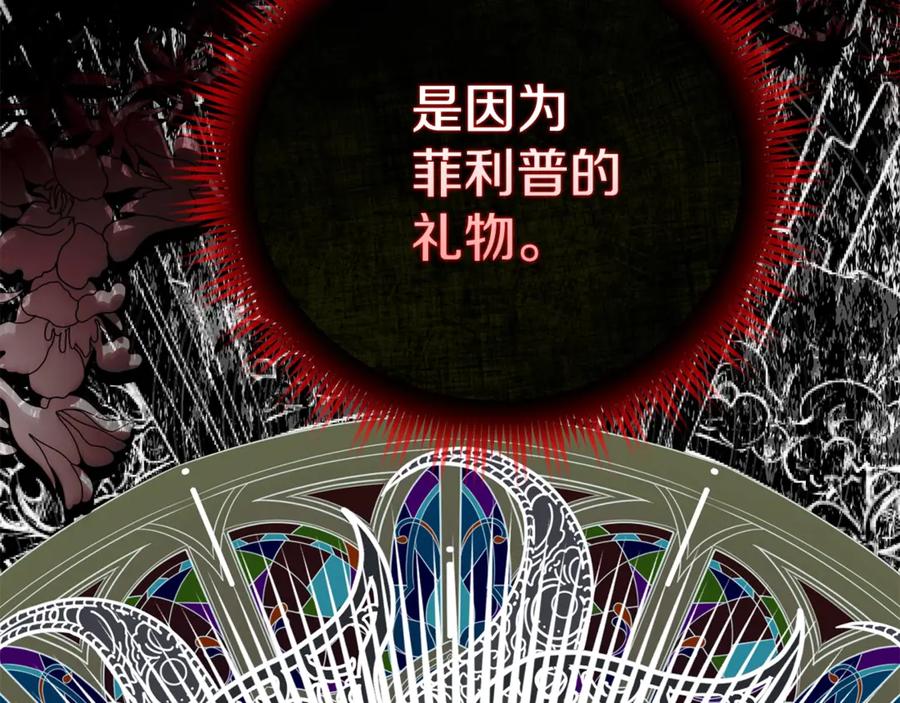 穿越成怪物太子的夫人 第32话 监狱遇险 第19页
