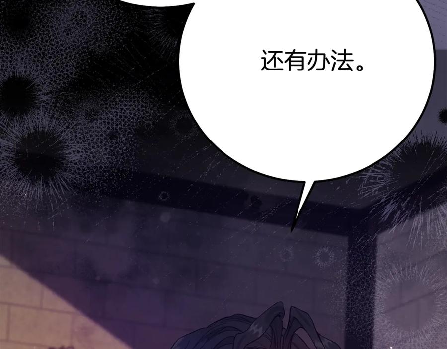 穿越成怪物太子的夫人 第32话 监狱遇险 第15页