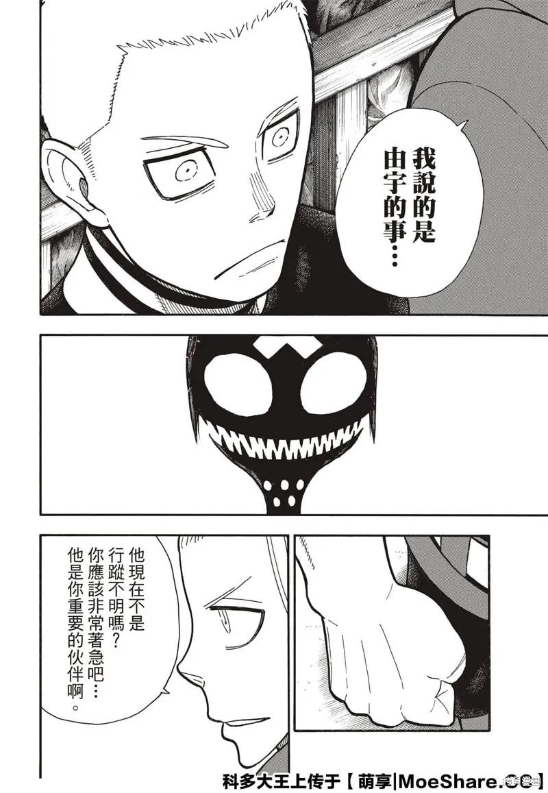 《炎炎之消防队》第261话 第6页