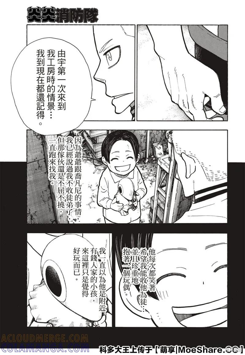 《炎炎之消防队》第261话 第7页