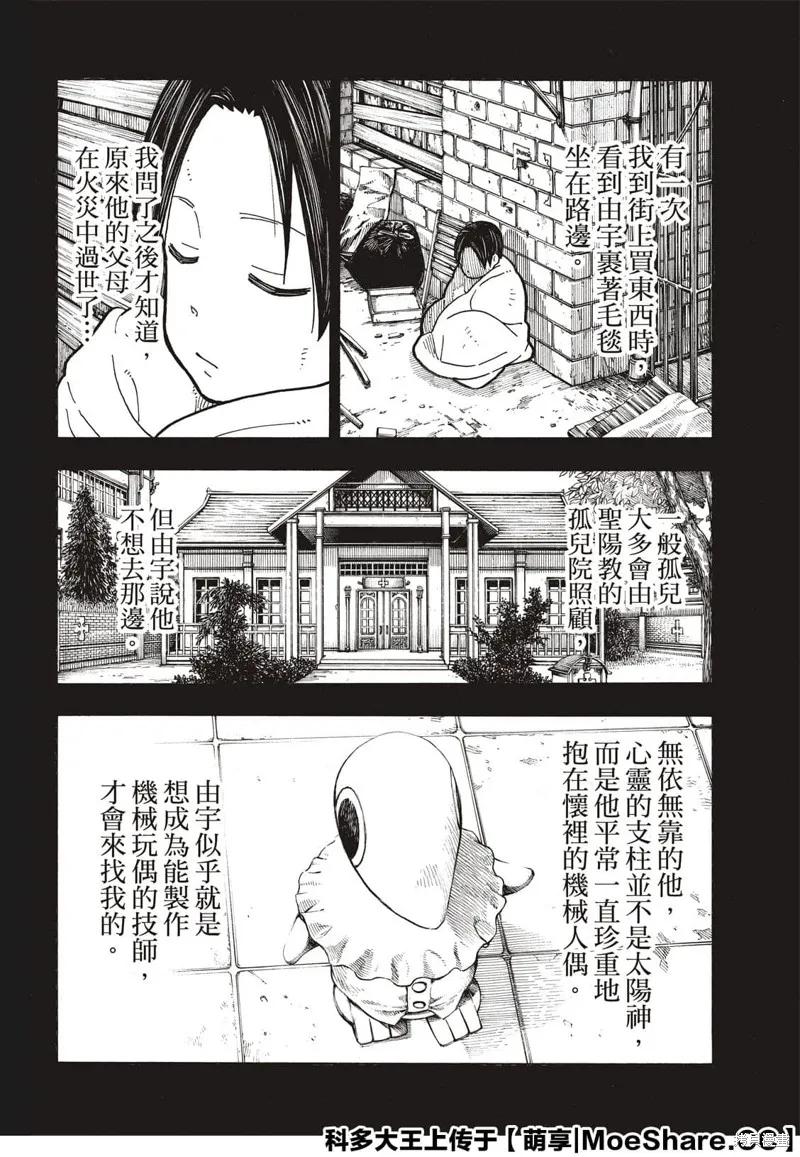 《炎炎之消防队》第261话 第8页