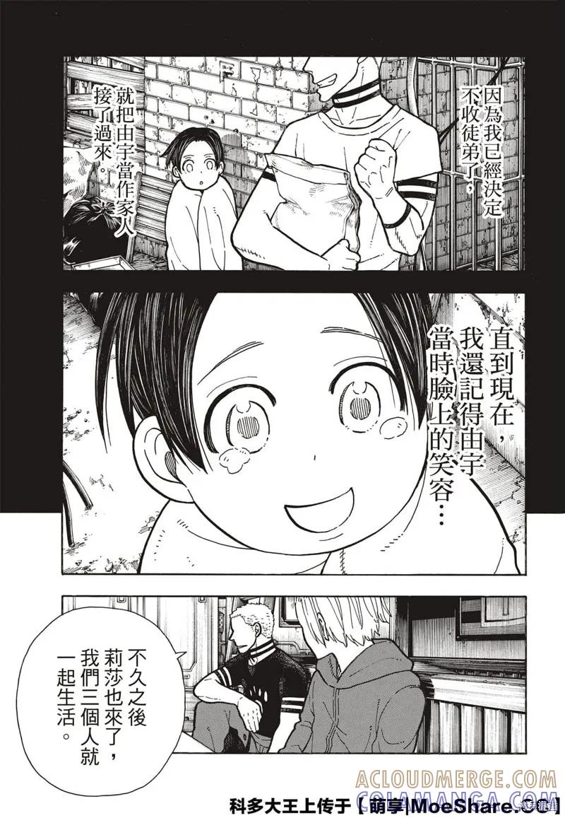 《炎炎之消防队》第261话 第9页