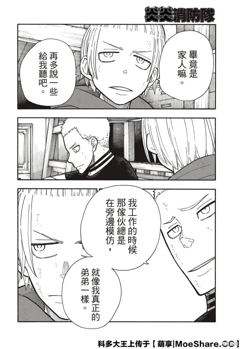 《炎炎之消防队》第261话 第10页