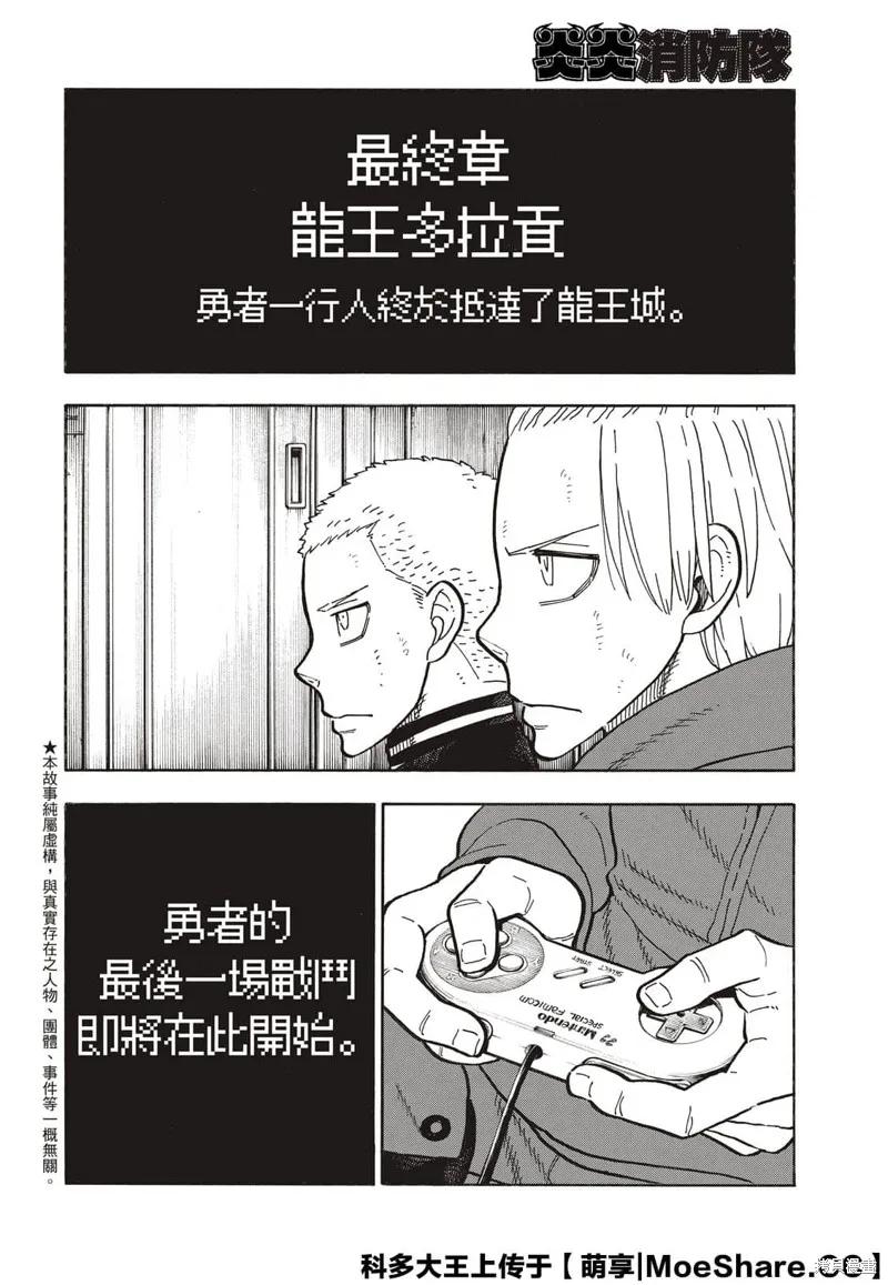 《炎炎之消防队》第261话 第4页