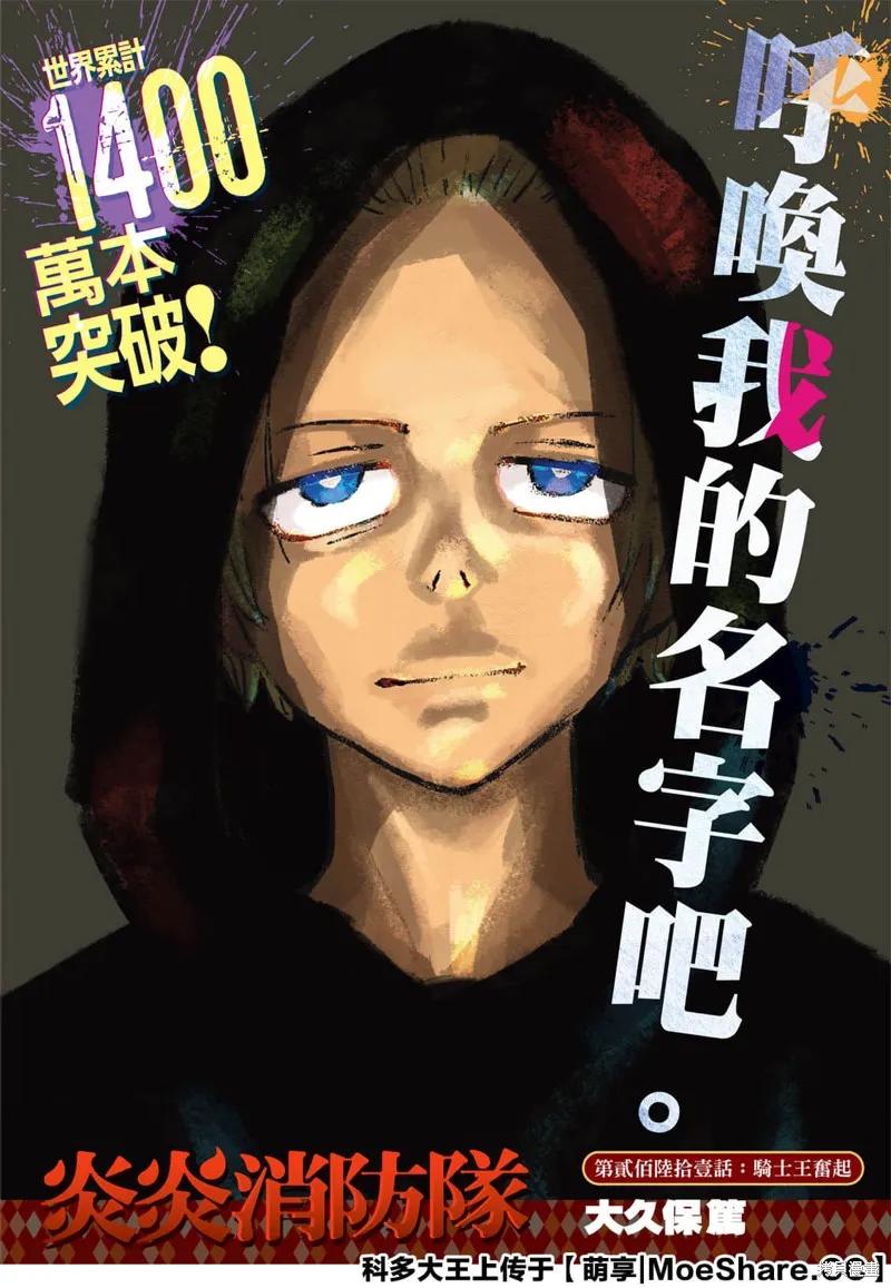 《炎炎之消防队》第261话 第2页