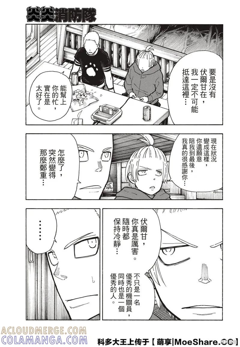 《炎炎之消防队》第261话 第5页