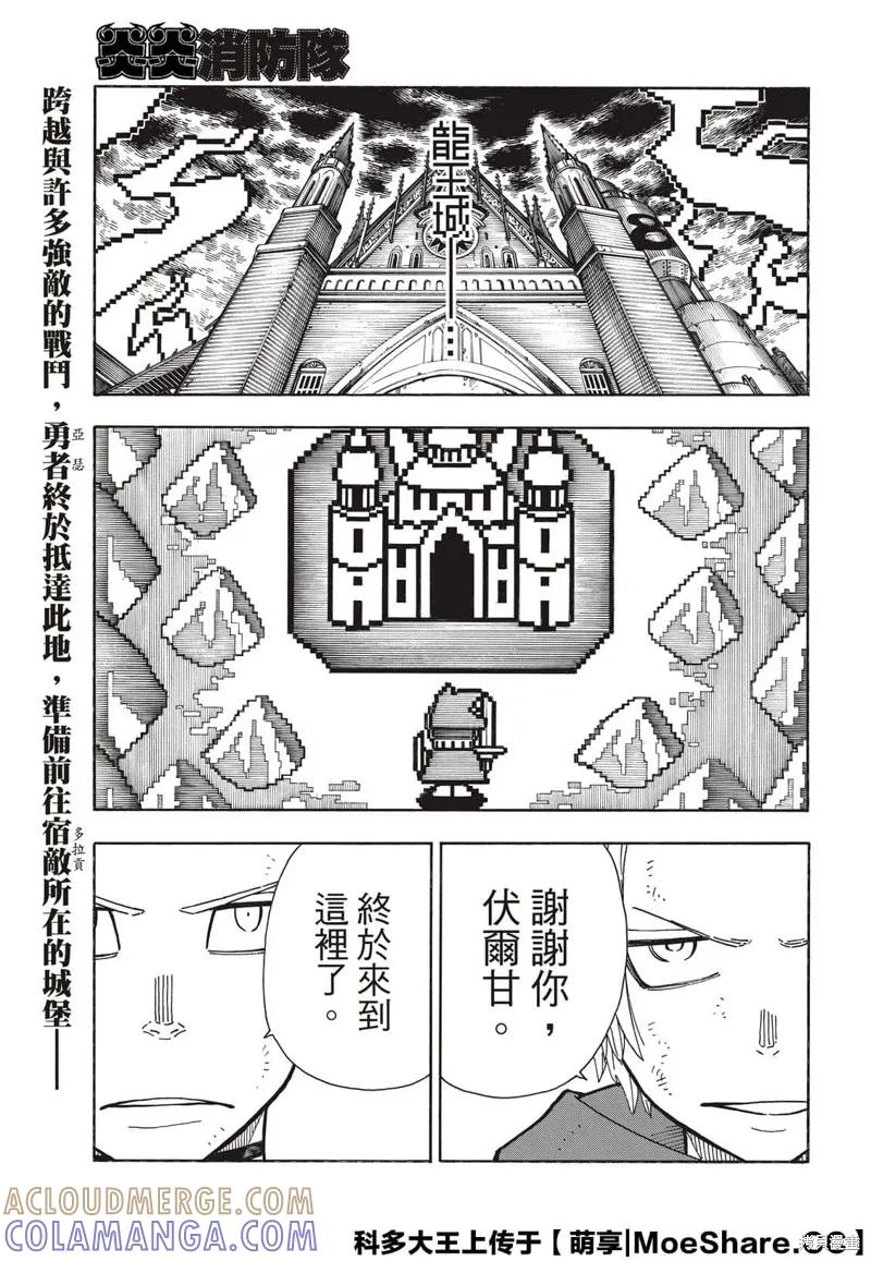 《炎炎之消防队》第261话 第3页