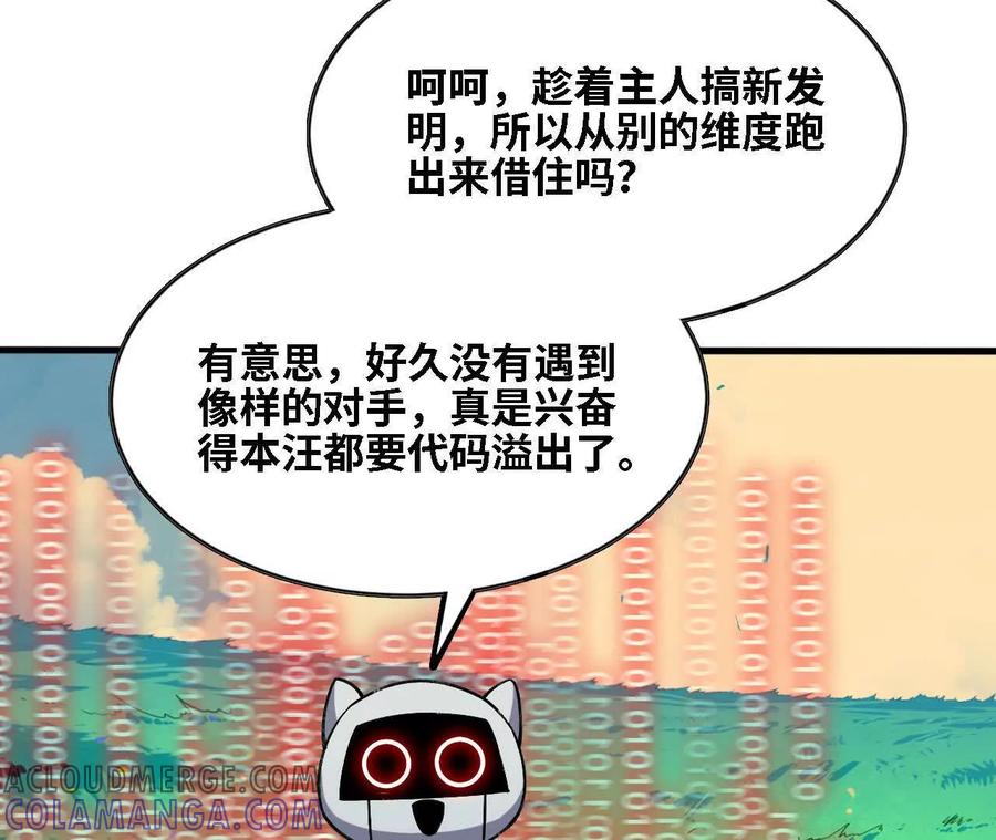 勇者X女魔王 164 深入交流 第55页