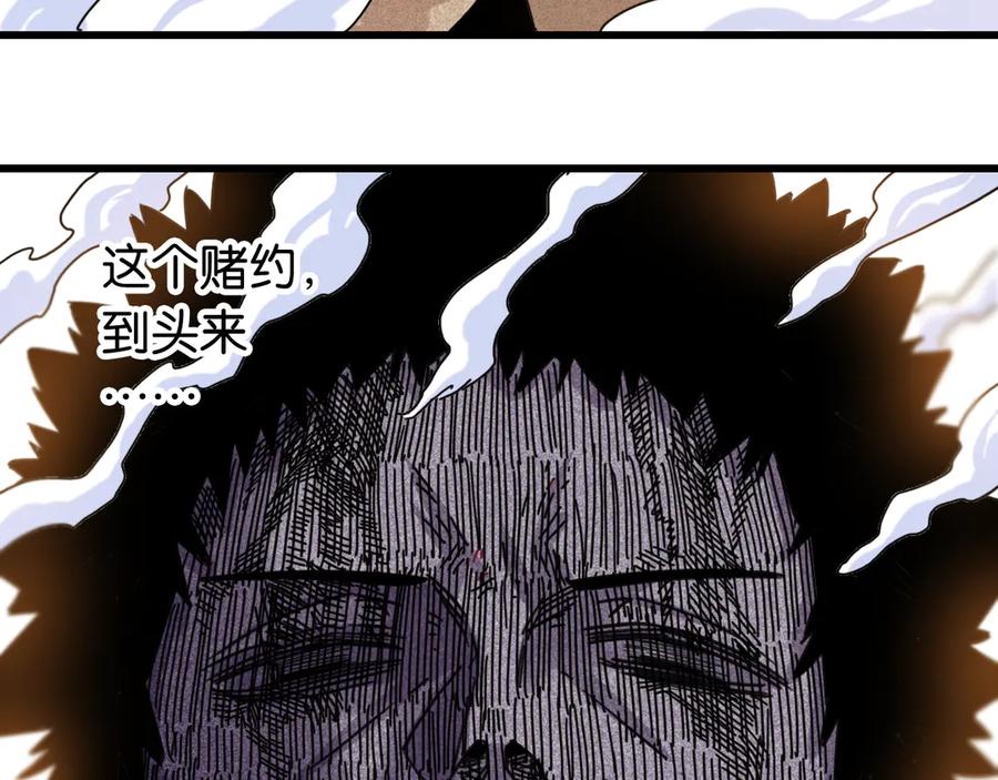 《桃与末世之书》第197话 黑皮书 第98页