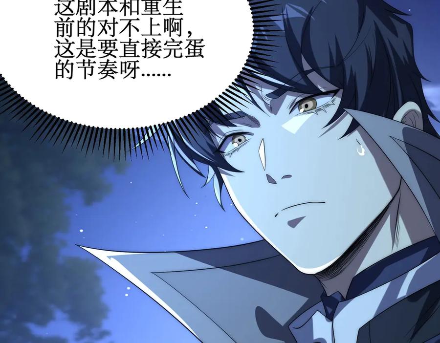 《网游：我能进化一切》第30话 救场的奖励！ 第114页