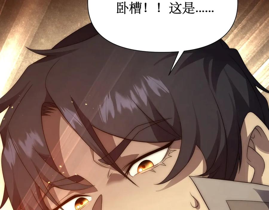《网游：我能进化一切》第30话 救场的奖励！ 第164页