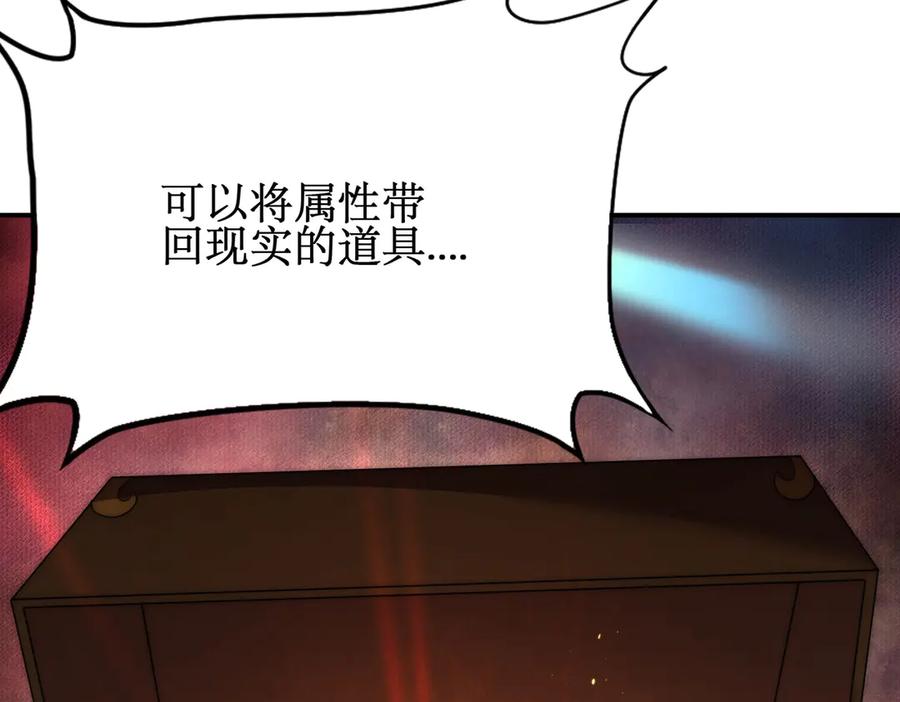 《网游：我能进化一切》第30话 救场的奖励！ 第167页