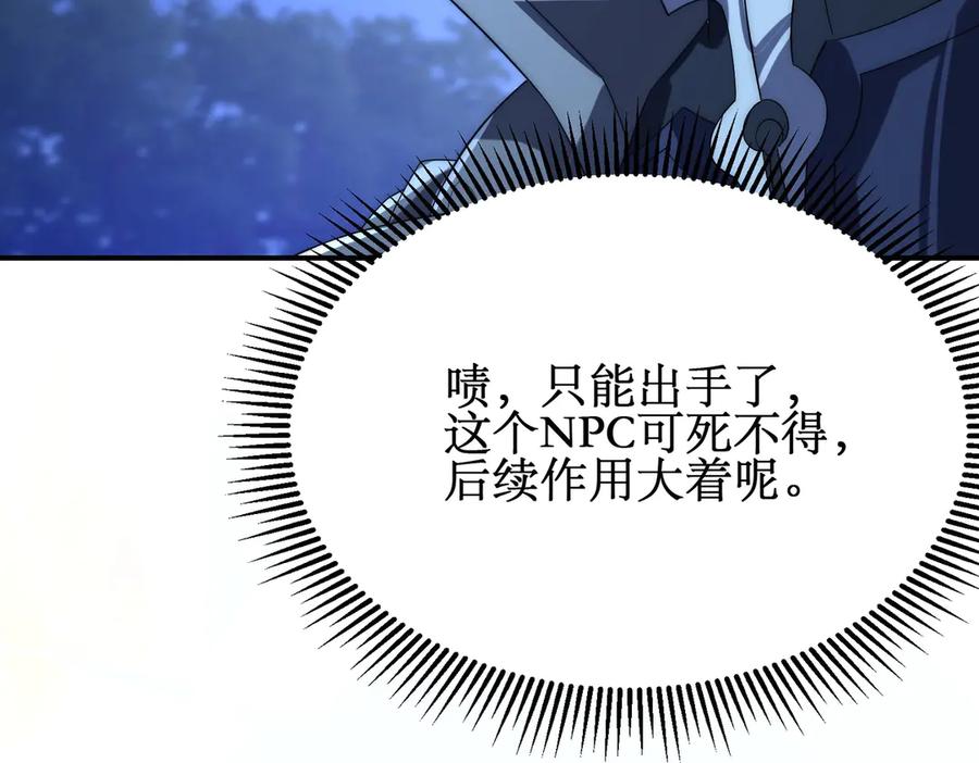 《网游：我能进化一切》第30话 救场的奖励！ 第115页