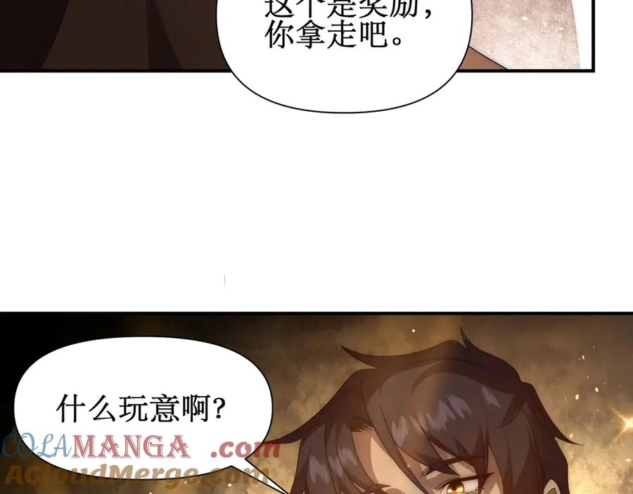 《网游：我能进化一切》第30话 救场的奖励！ 第161页