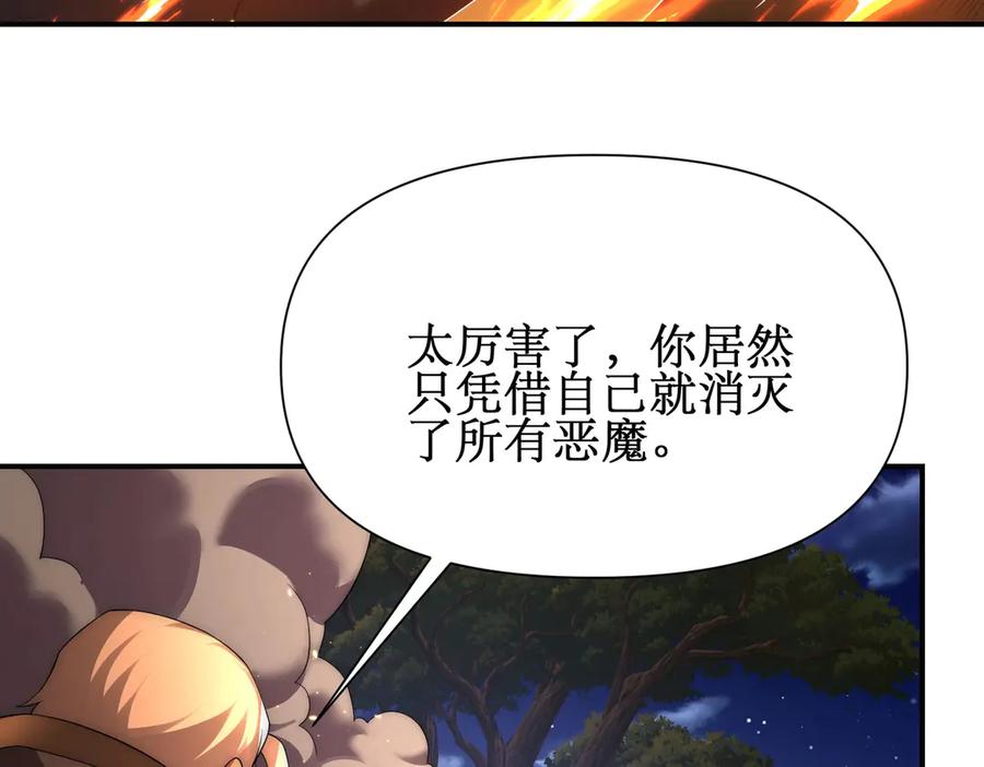 《网游：我能进化一切》第30话 救场的奖励！ 第159页