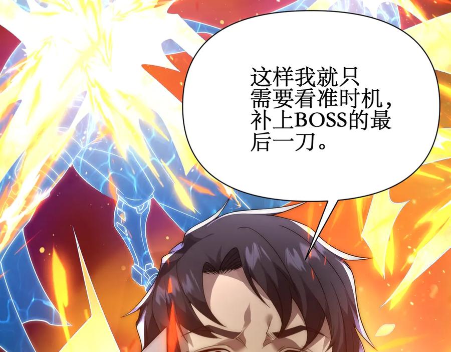 《网游：我能进化一切》第30话 救场的奖励！ 第70页