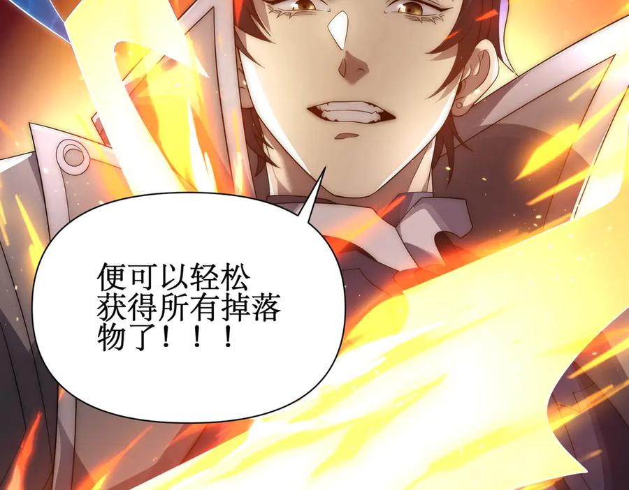 《网游：我能进化一切》第30话 救场的奖励！ 第71页