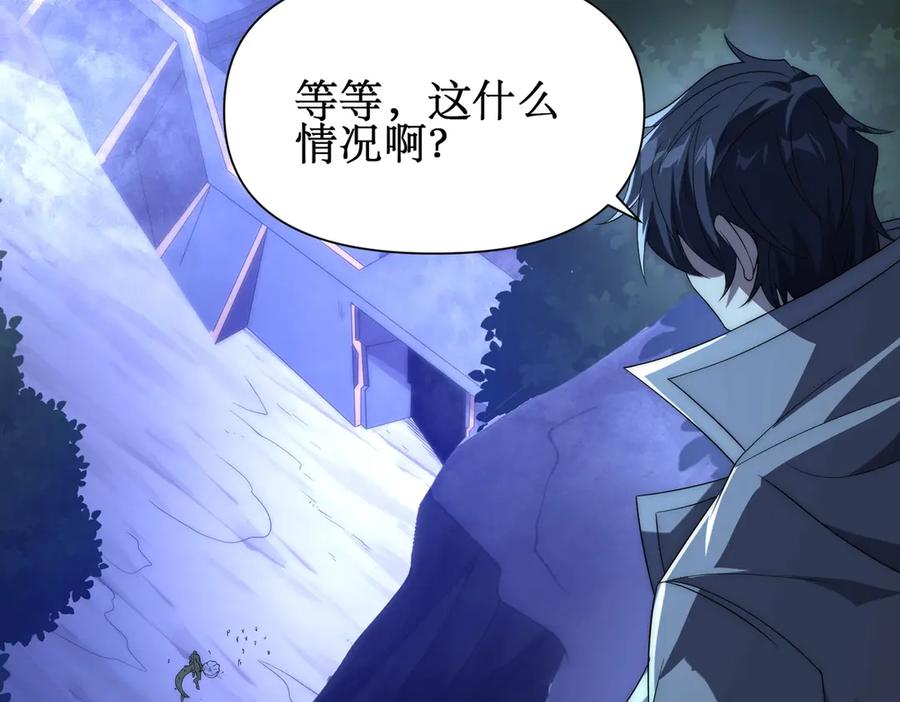 《网游：我能进化一切》第30话 救场的奖励！ 第112页