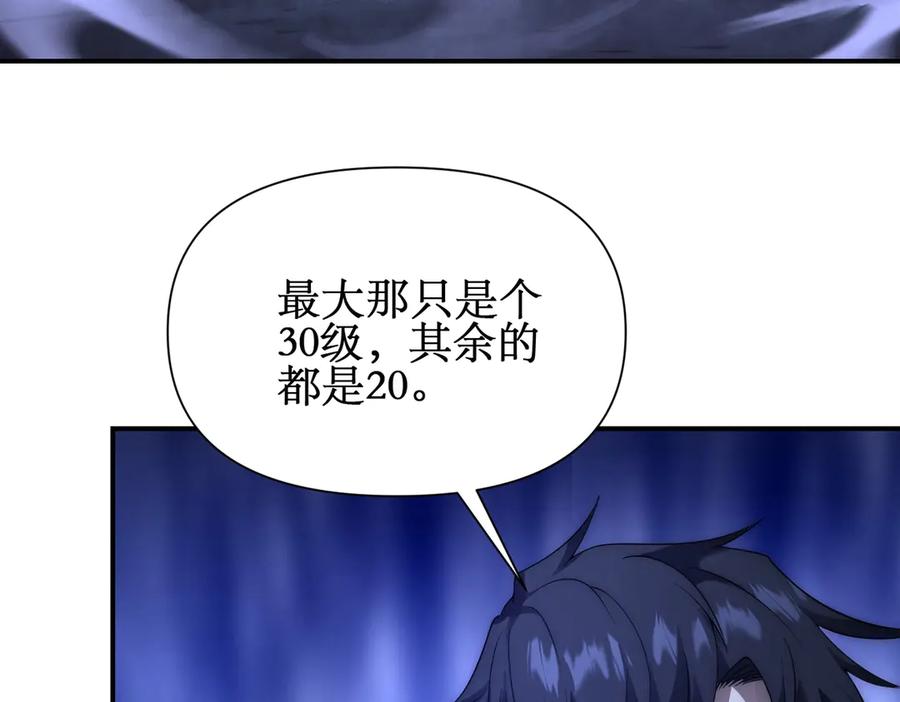 《网游：我能进化一切》第30话 救场的奖励！ 第58页