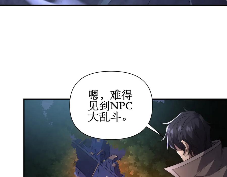 《网游：我能进化一切》第30话 救场的奖励！ 第67页