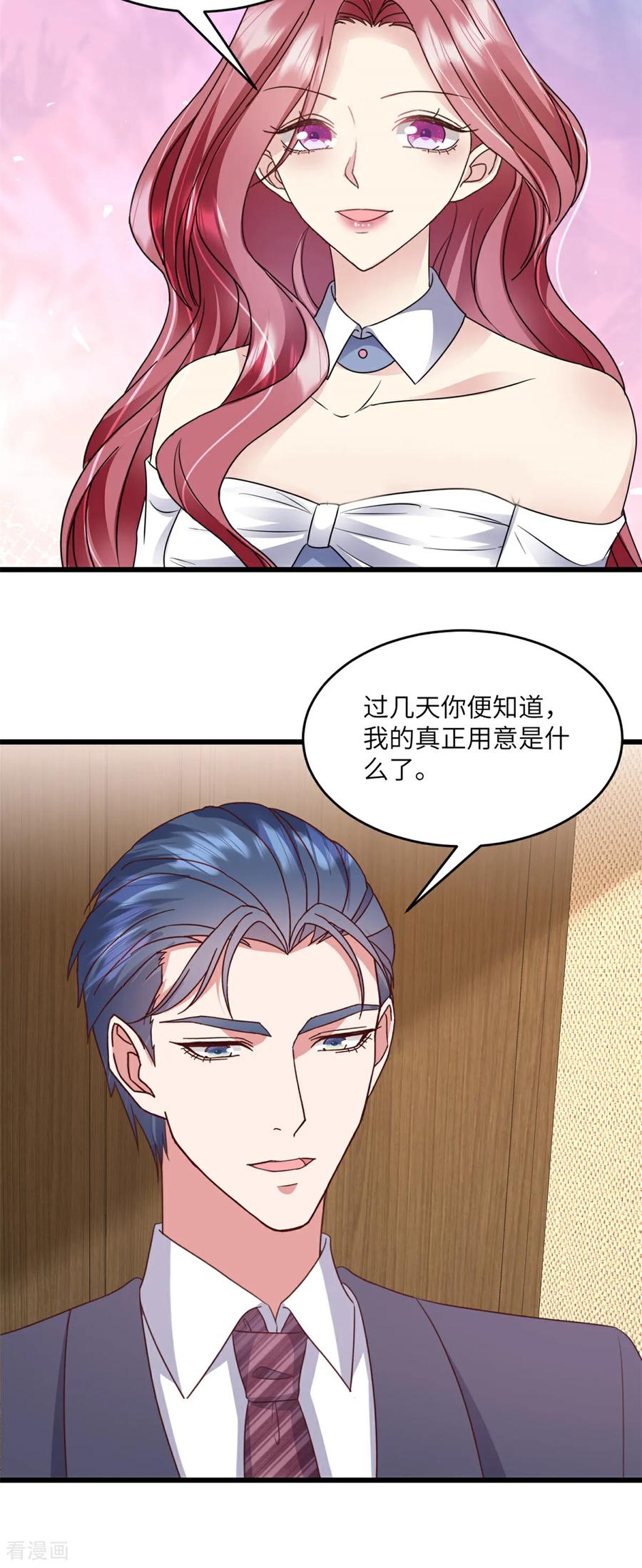 《强势宠爱：娇妻乖一点》第33话 我真正的用意 第18页