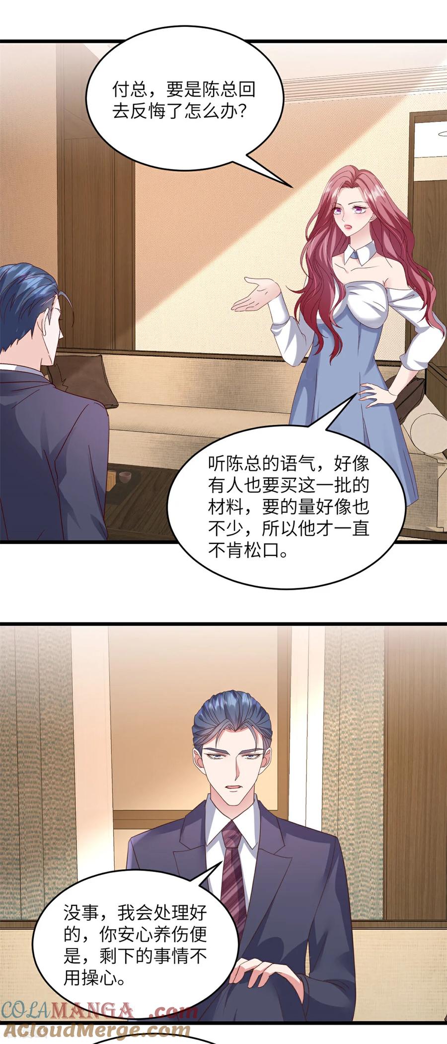 《强势宠爱：娇妻乖一点》第33话 我真正的用意 第15页