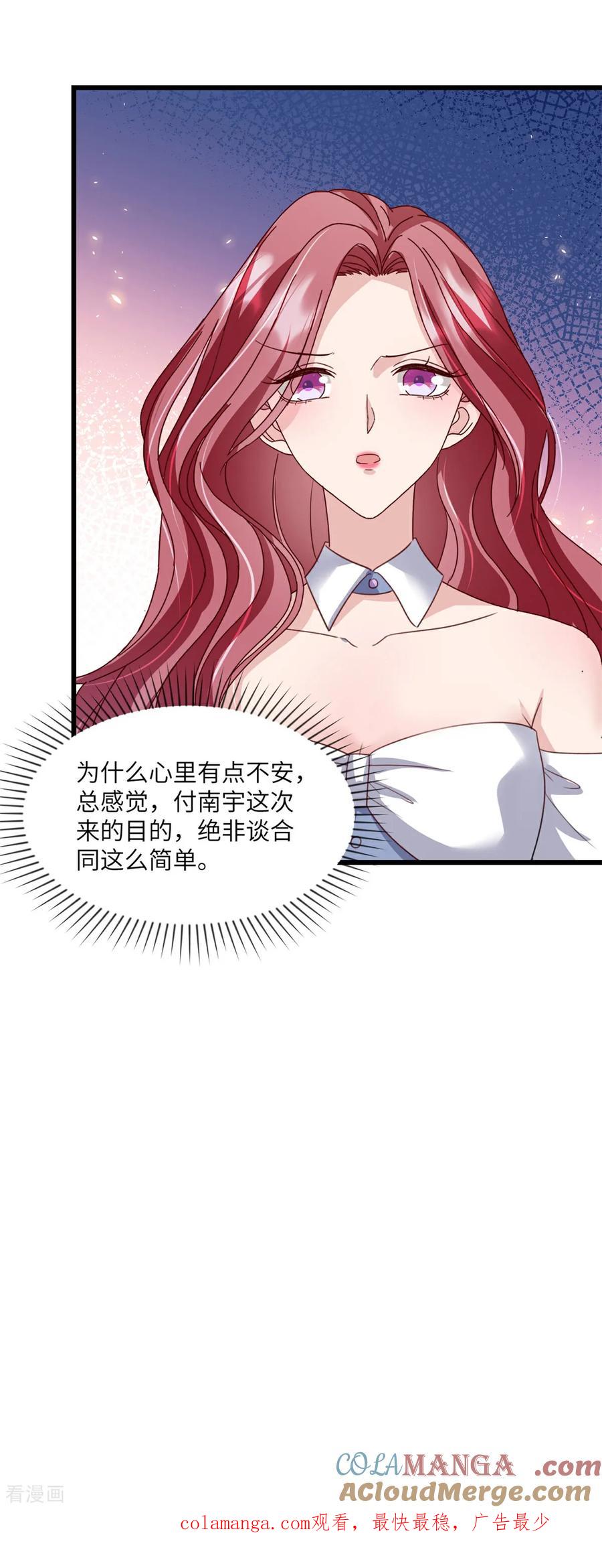 《强势宠爱：娇妻乖一点》第33话 我真正的用意 第19页
