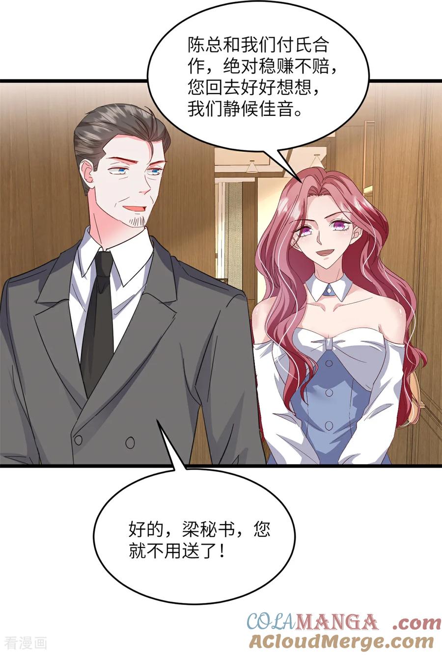 《强势宠爱：娇妻乖一点》第33话 我真正的用意 第13页
