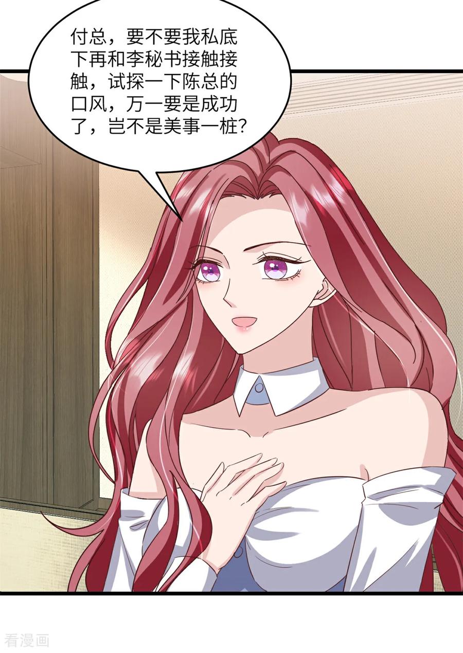 《强势宠爱：娇妻乖一点》第33话 我真正的用意 第16页