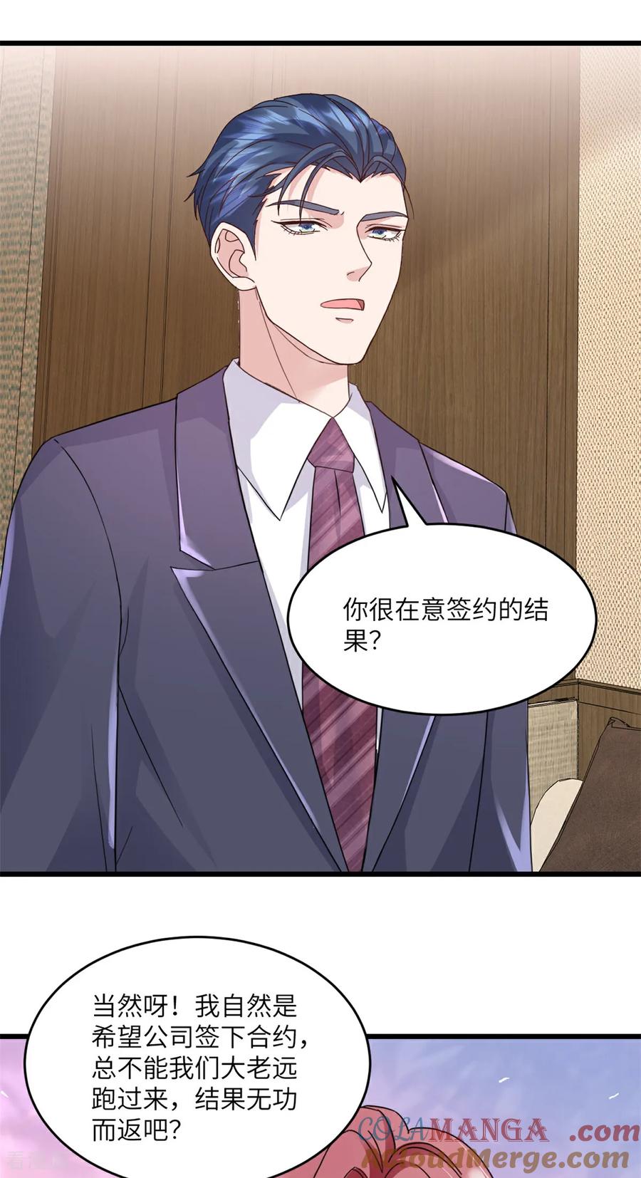 《强势宠爱：娇妻乖一点》第33话 我真正的用意 第17页