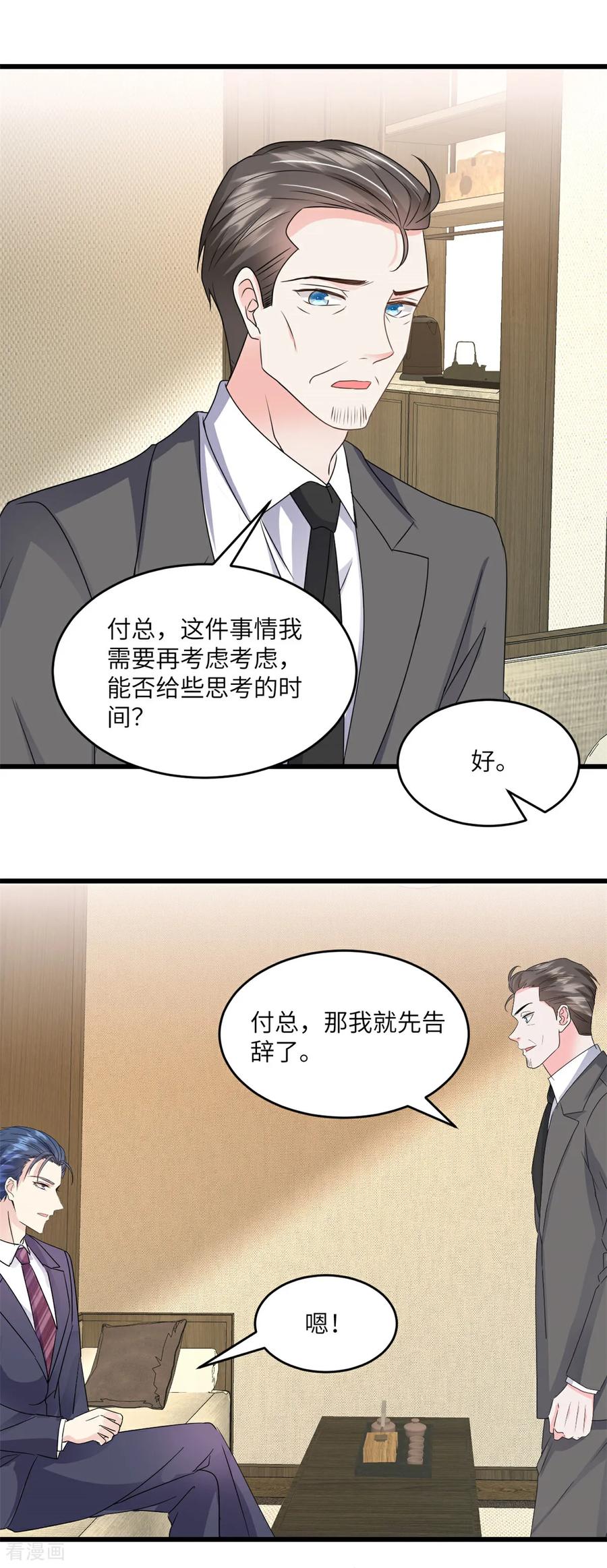 《强势宠爱：娇妻乖一点》第33话 我真正的用意 第12页