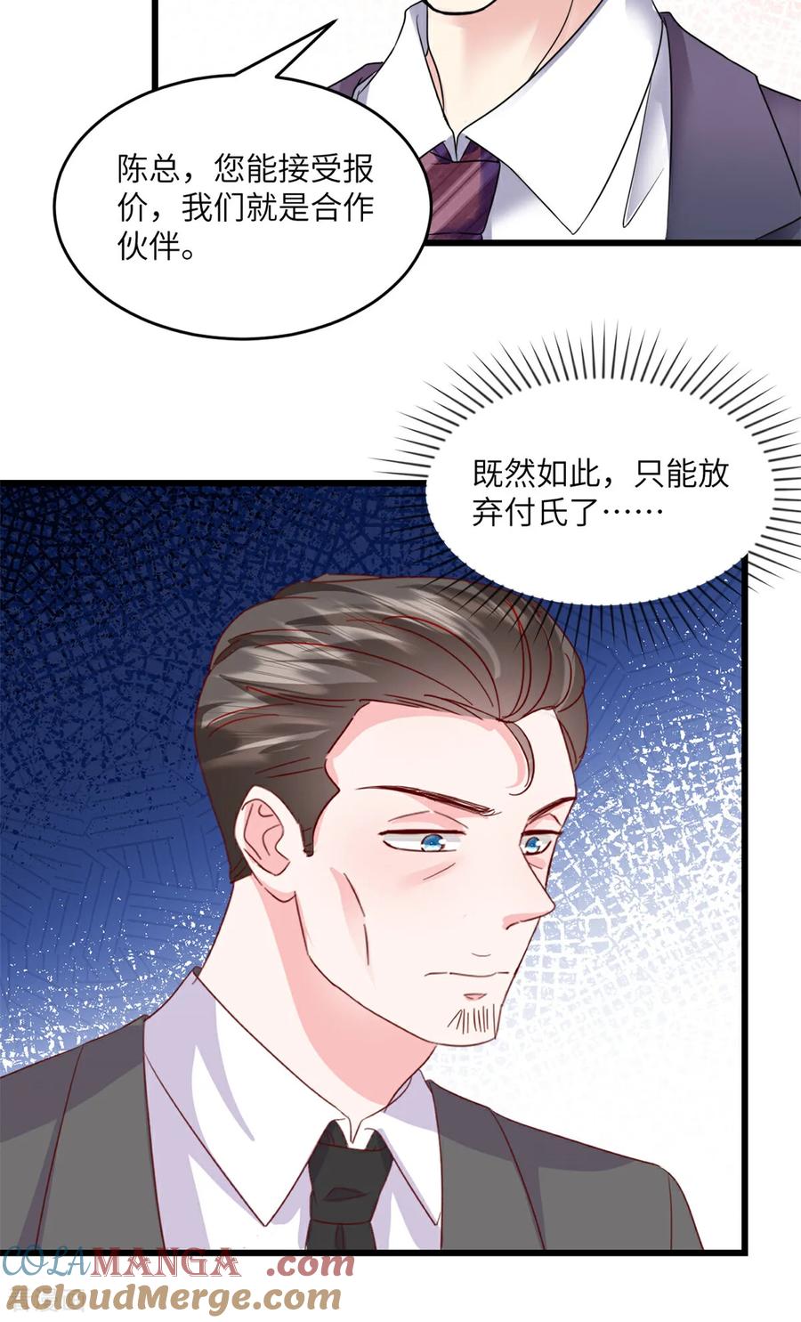 《强势宠爱：娇妻乖一点》第33话 我真正的用意 第11页