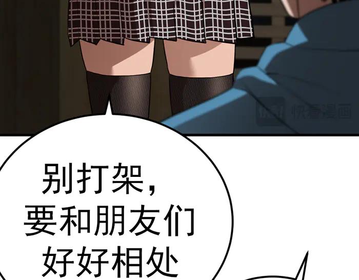 《疯颜档案》第37话 连锁危机 第70页