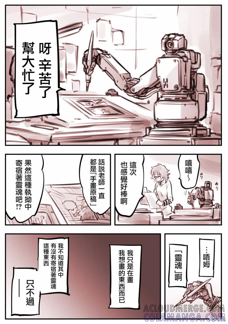 《Mechanical Buddy Universe》漫画家01 第2页