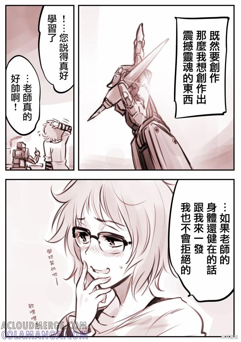 《Mechanical Buddy Universe》漫画家01 第3页