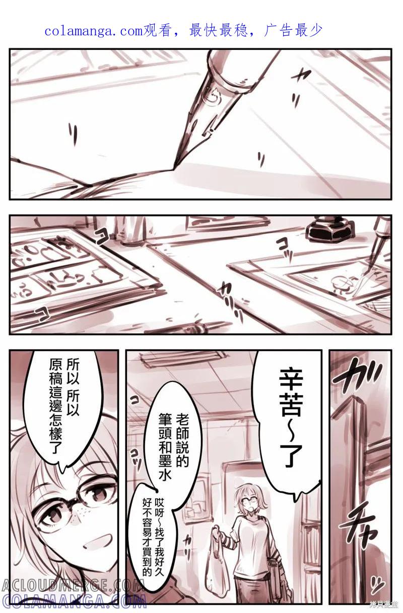 《Mechanical Buddy Universe》漫画家01 第1页