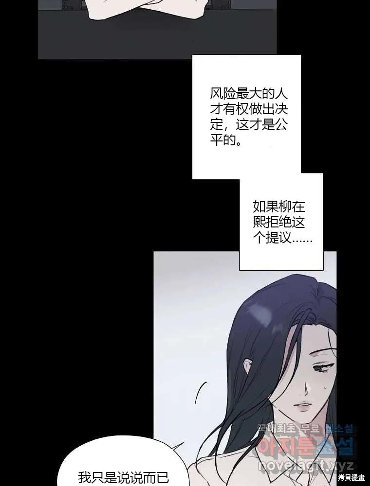 不可为之事 第03话 第12页