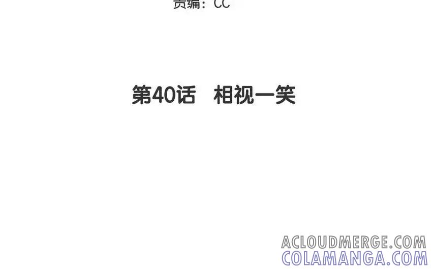 《一代班掌》40 第40话 相视一笑 第4页