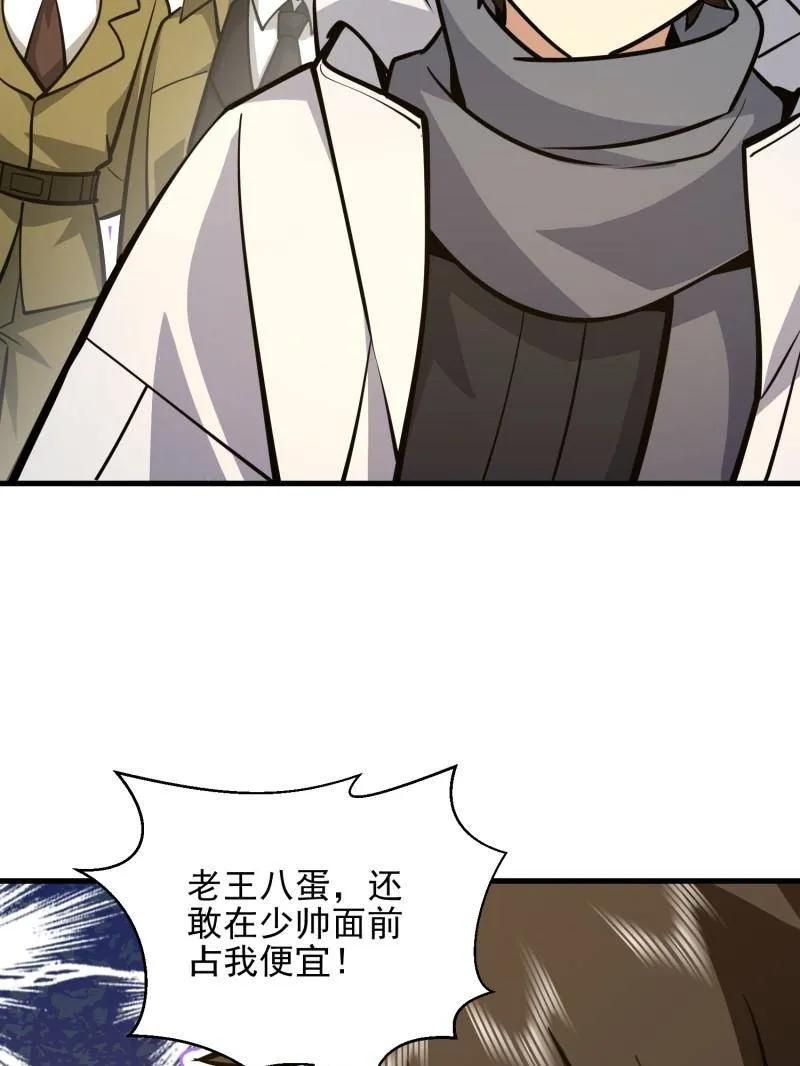 第一序列 第475话 474 这个可以有 第58页