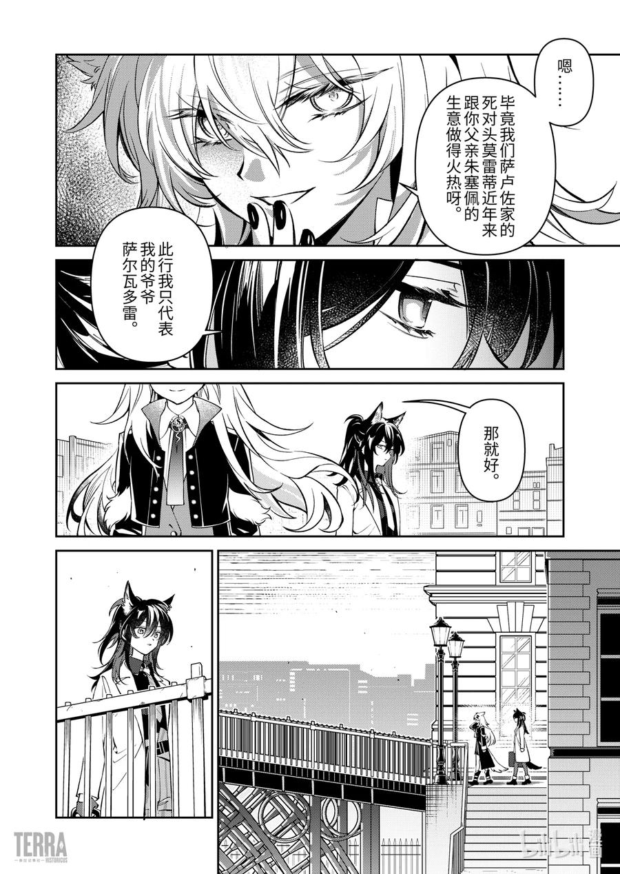 《明日方舟：序言组曲》06 旧创▪第2话 发酵 第9页