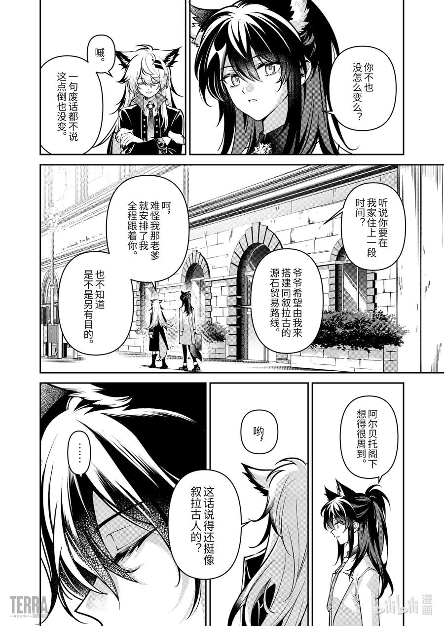 《明日方舟：序言组曲》06 旧创▪第2话 发酵 第5页