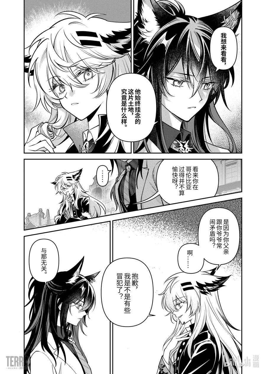 《明日方舟：序言组曲》06 旧创▪第2话 发酵 第8页
